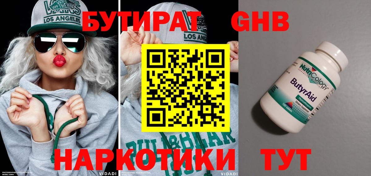 Сургут  БУТИРАТ 99%  Вход с VPN 