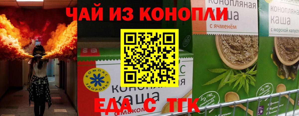 Сургут  Еда ТГК конопля  Вход с VPN 