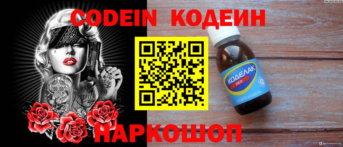 Сургут  Codein напиток Lean (лин)  Кодеиновый сироп Lean напиток Lean (лин)  Вход с VPN 