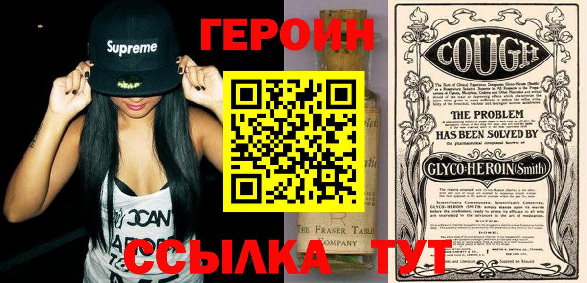 Сургут  Героин  Вход с VPN  Героин хмурый 