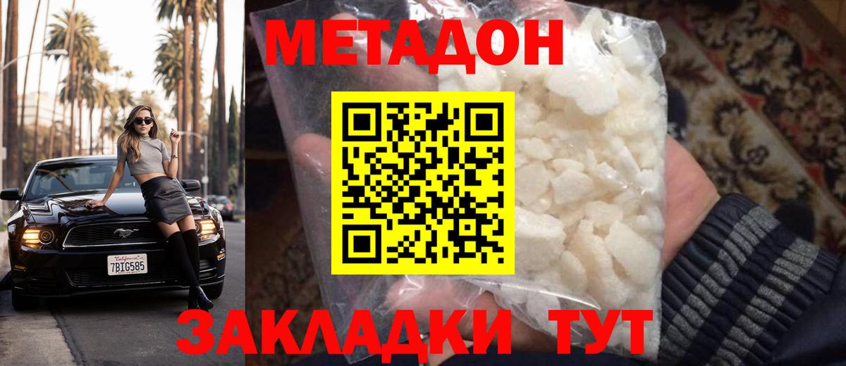 Метадон мёд Сургут