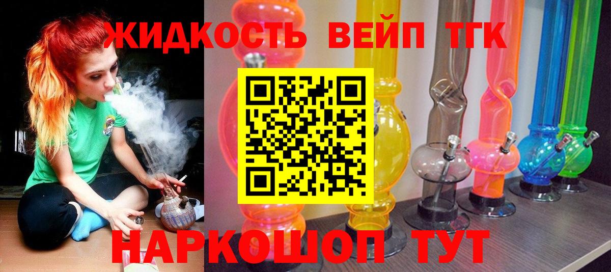 Дистиллят ТГК жижа Сургут